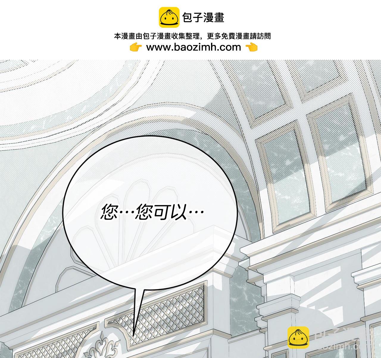 《我成了原着中不存在的角色》第63话 我已经有恋人了 第2页