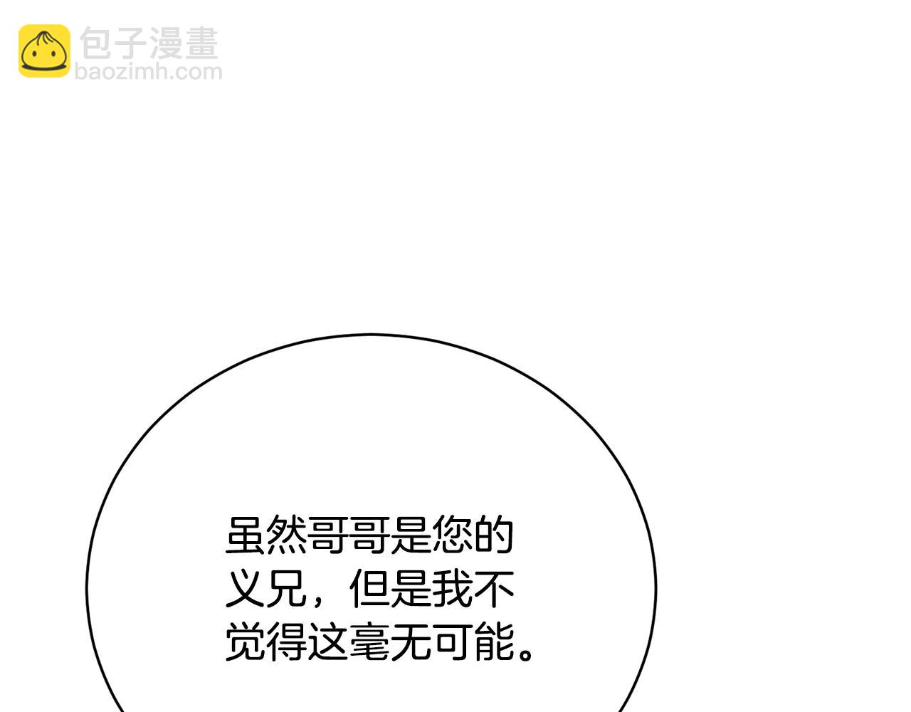 《我成了原着中不存在的角色》第63话 我已经有恋人了 第32页