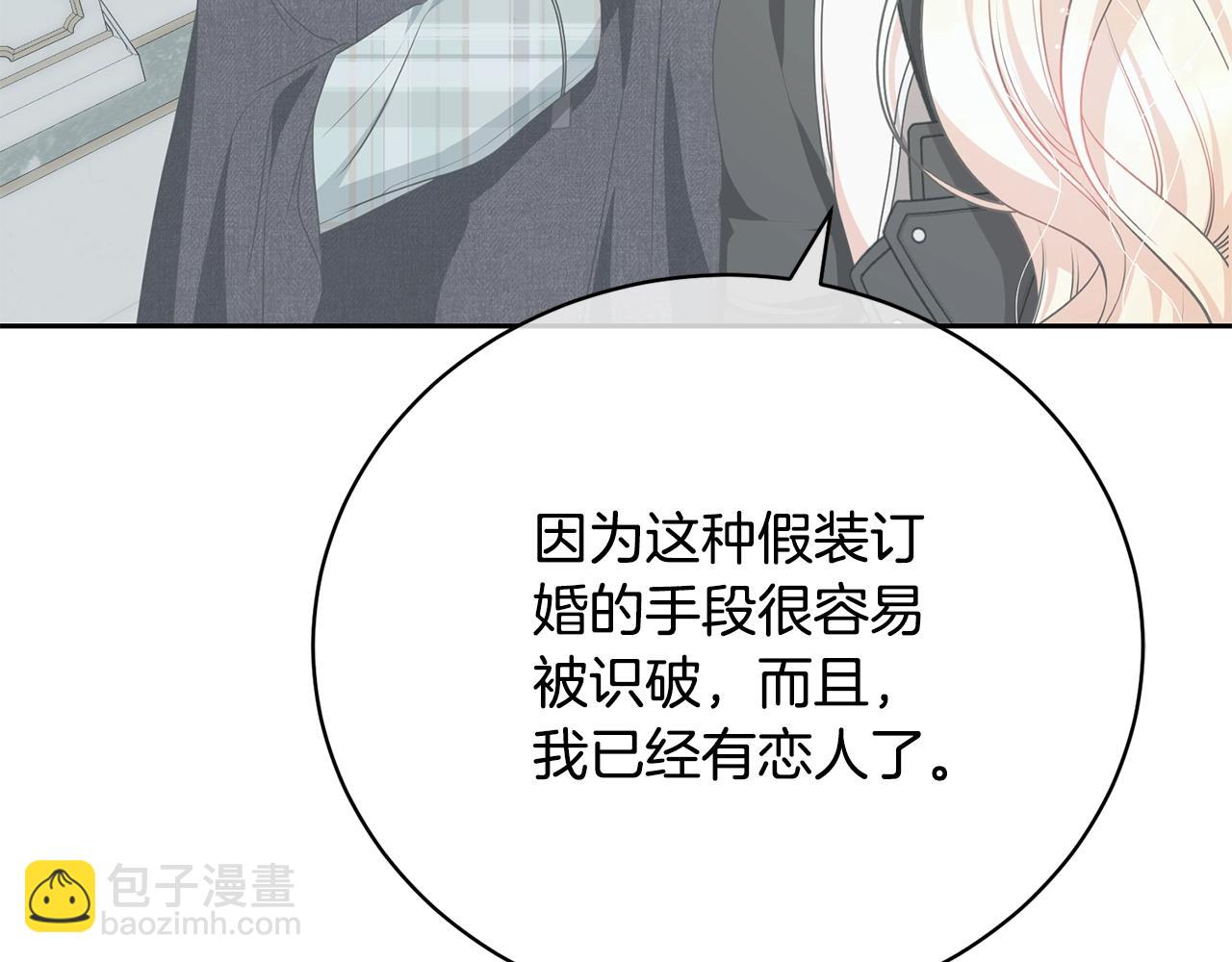 《我成了原着中不存在的角色》第63话 我已经有恋人了 第34页