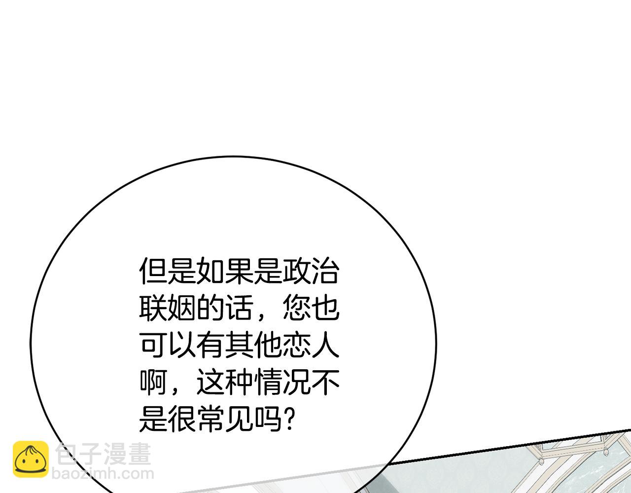 《我成了原着中不存在的角色》第63话 我已经有恋人了 第36页
