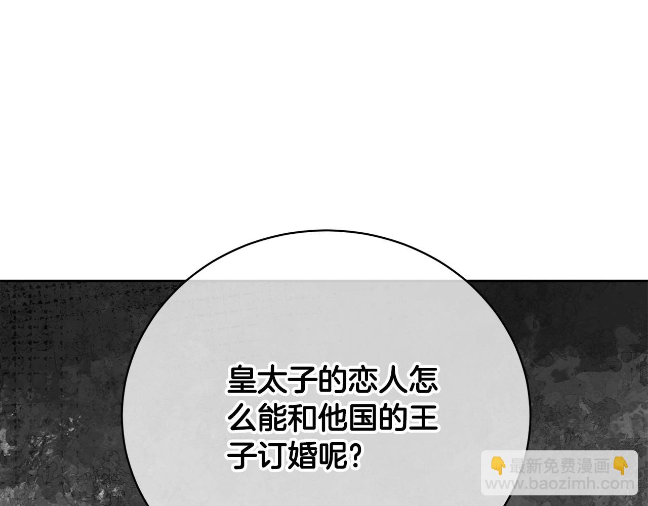 《我成了原着中不存在的角色》第63话 我已经有恋人了 第38页
