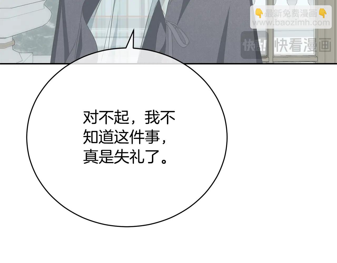 《我成了原着中不存在的角色》第63话 我已经有恋人了 第46页