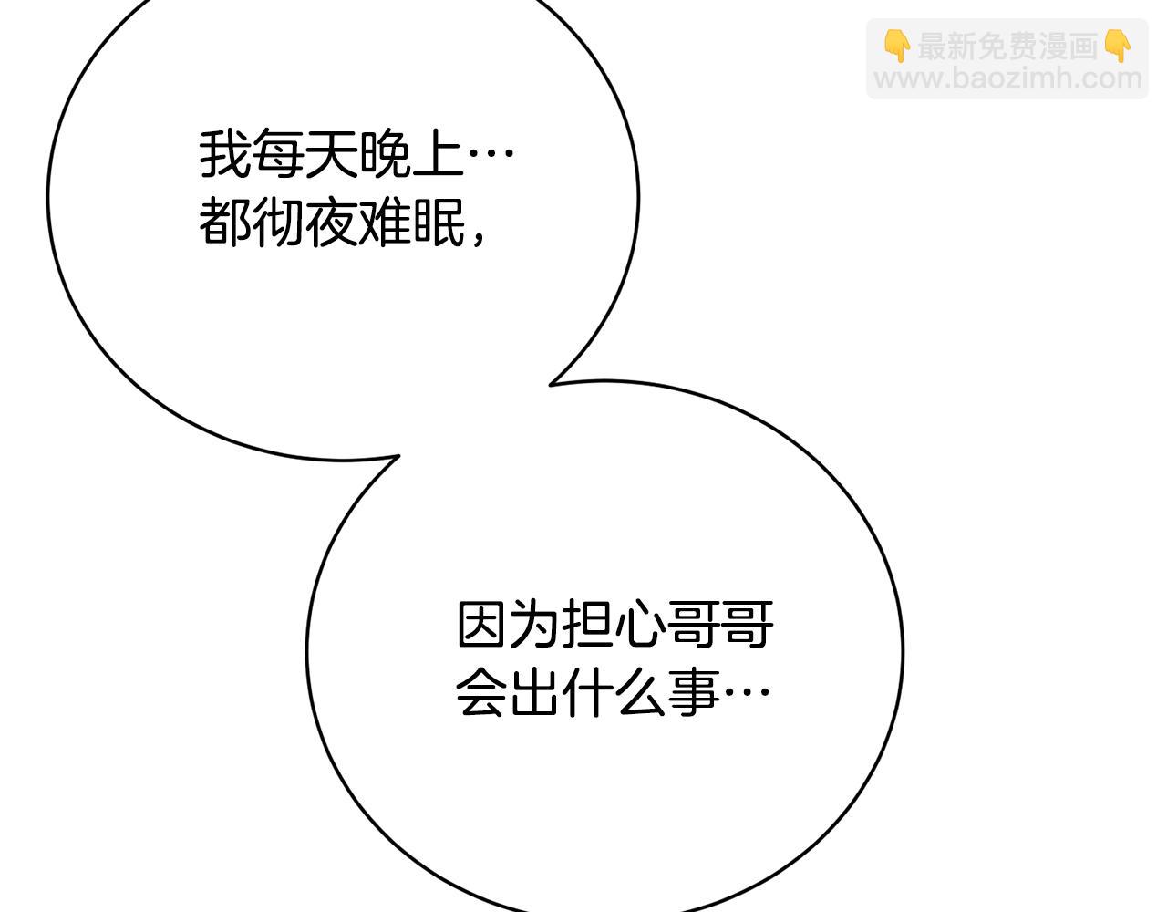 《我成了原着中不存在的角色》第63话 我已经有恋人了 第49页