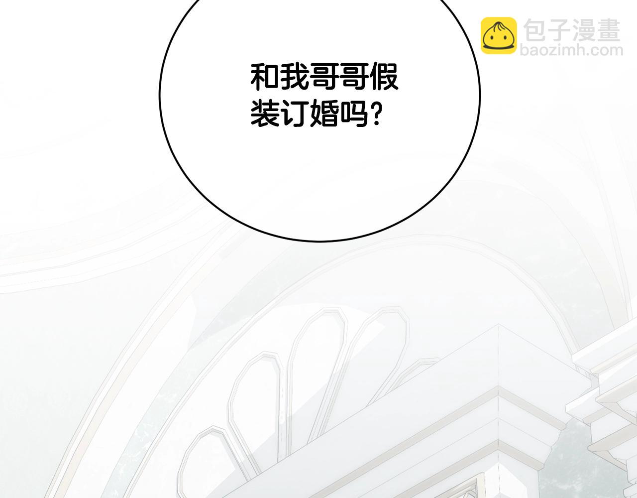 《我成了原着中不存在的角色》第63话 我已经有恋人了 第5页