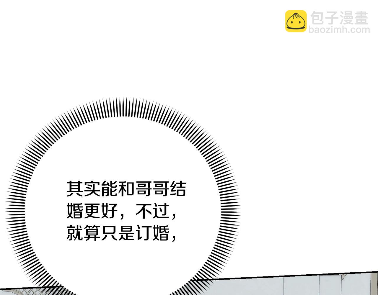 《我成了原着中不存在的角色》第63话 我已经有恋人了 第8页