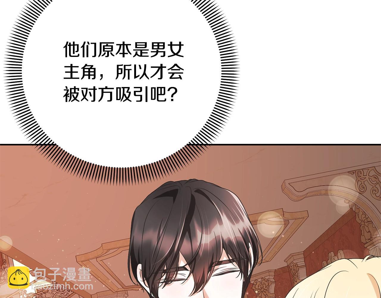 《我成了原着中不存在的角色》第64话 妹妹害羞 第21页