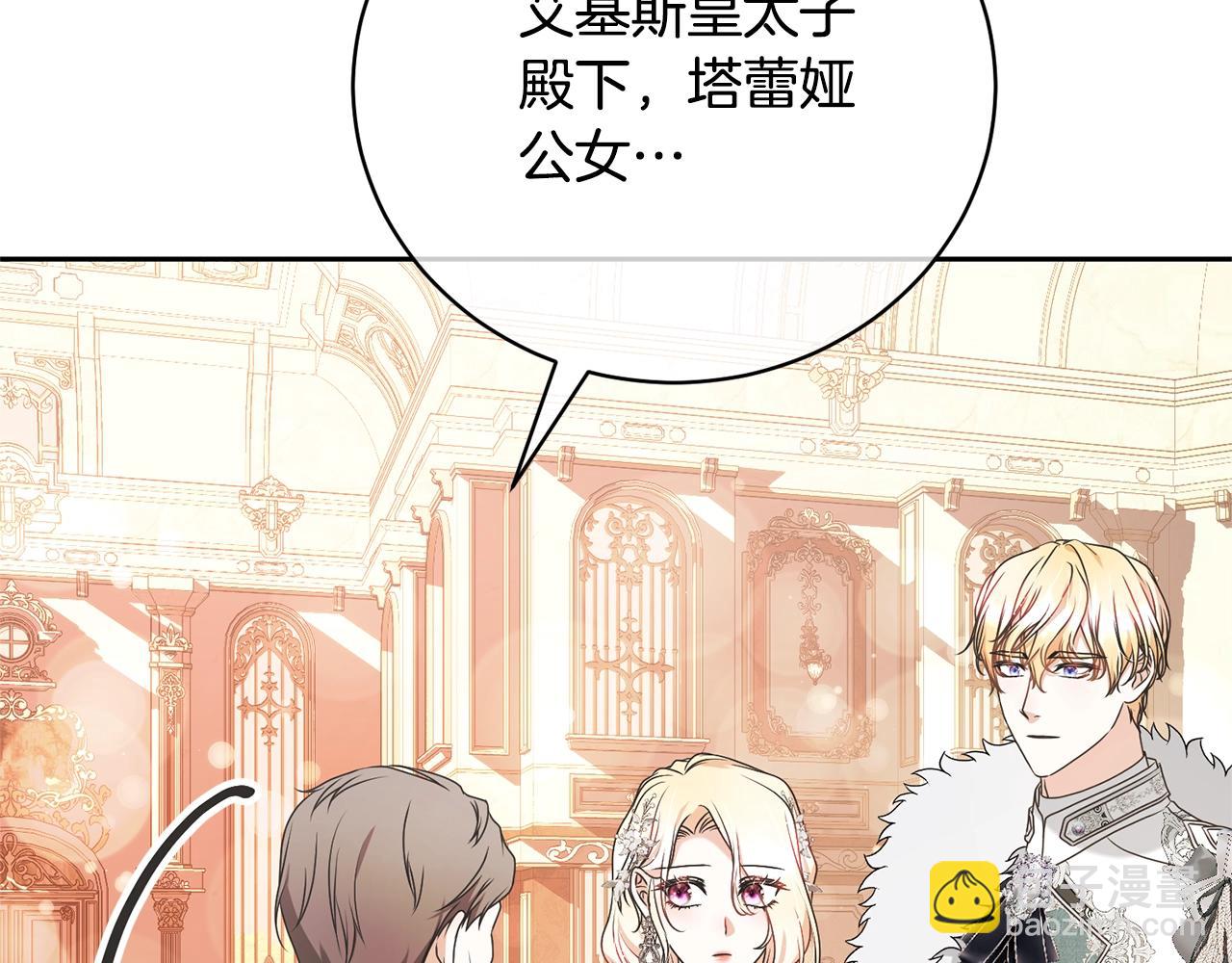 《我成了原着中不存在的角色》第64话 妹妹害羞 第27页