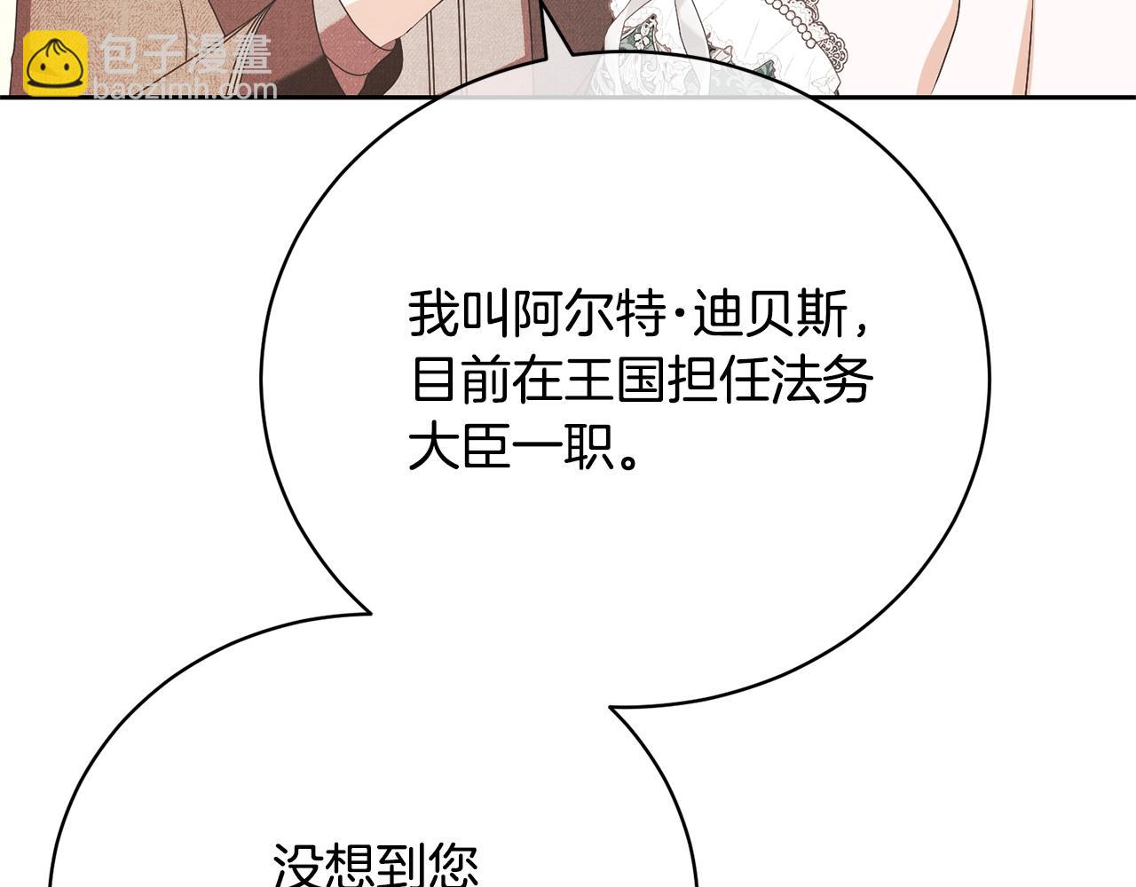 《我成了原着中不存在的角色》第64话 妹妹害羞 第31页