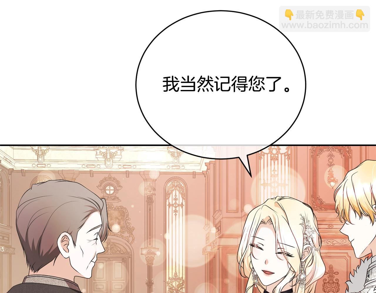 《我成了原着中不存在的角色》第64话 妹妹害羞 第33页