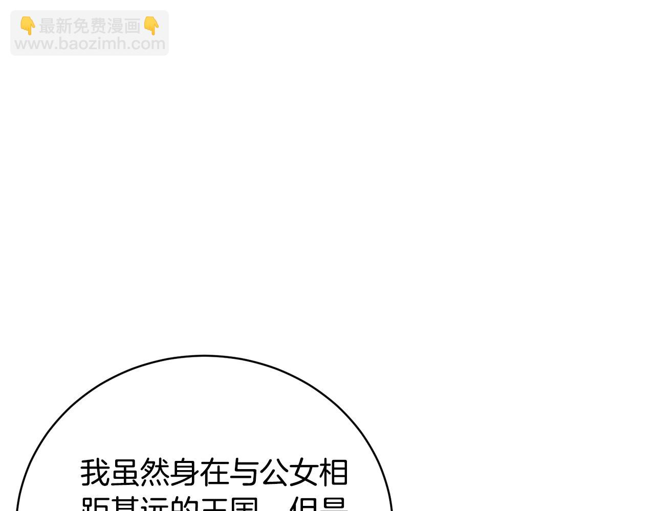 《我成了原着中不存在的角色》第64话 妹妹害羞 第35页