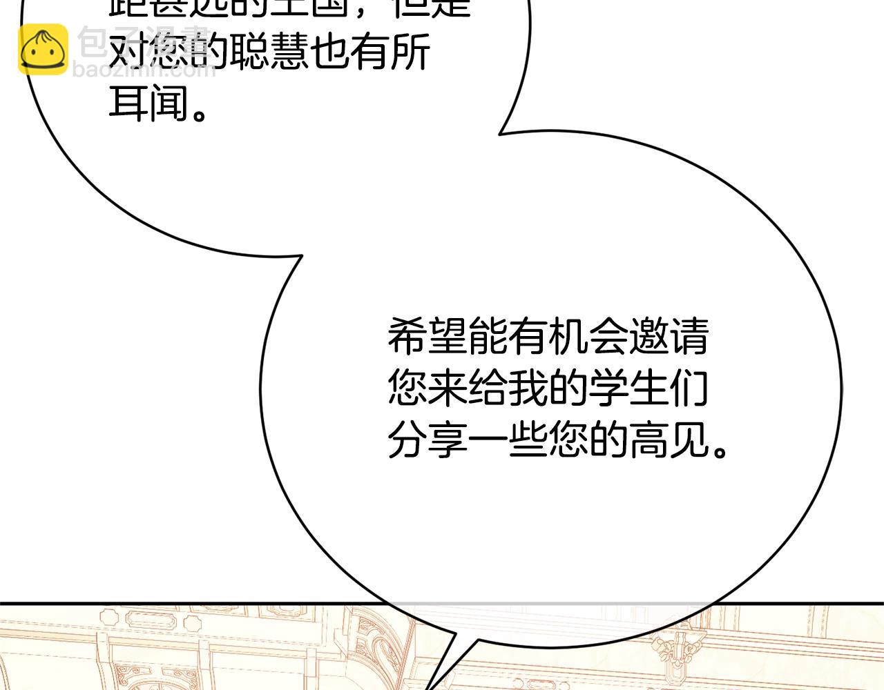 《我成了原着中不存在的角色》第64话 妹妹害羞 第36页
