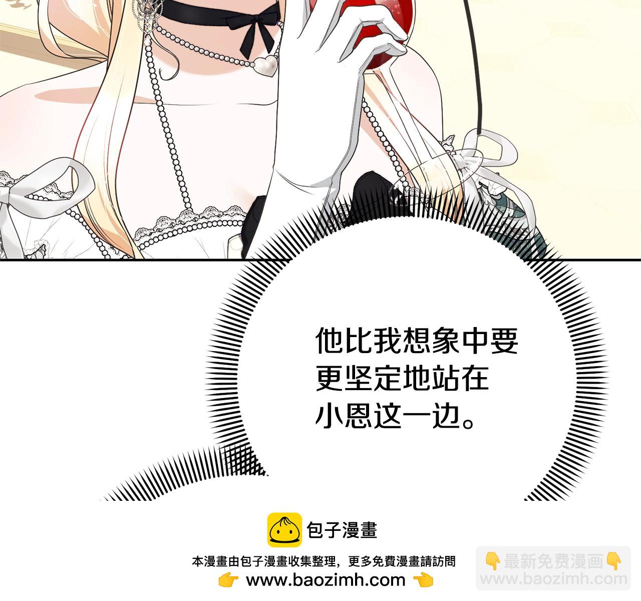 《我成了原着中不存在的角色》第64话 妹妹害羞 第50页