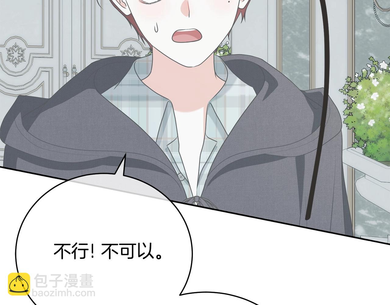 《我成了原着中不存在的角色》第62话 替哥哥求婚？ 第10页