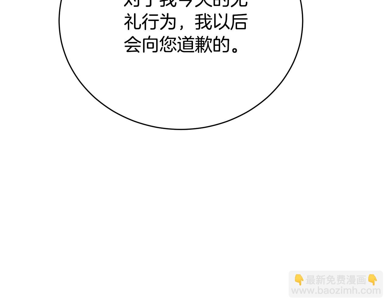《我成了原着中不存在的角色》第62话 替哥哥求婚？ 第14页