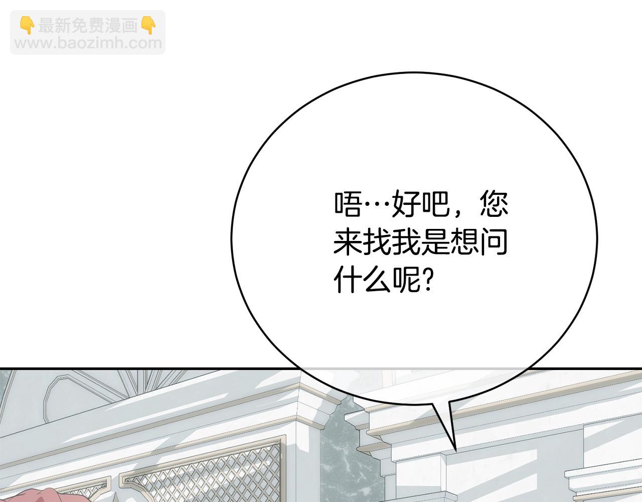 《我成了原着中不存在的角色》第62话 替哥哥求婚？ 第19页
