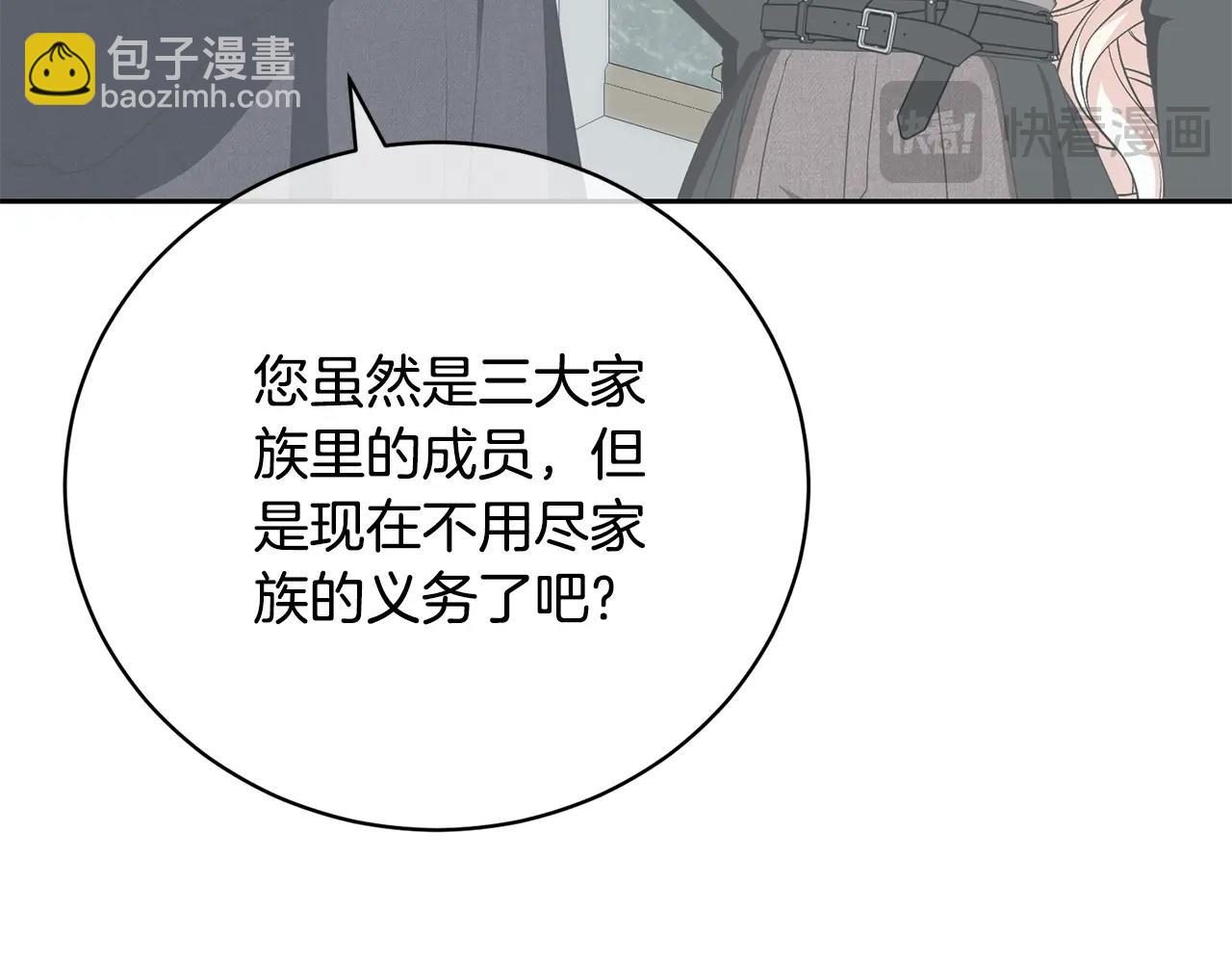 《我成了原着中不存在的角色》第62话 替哥哥求婚？ 第21页