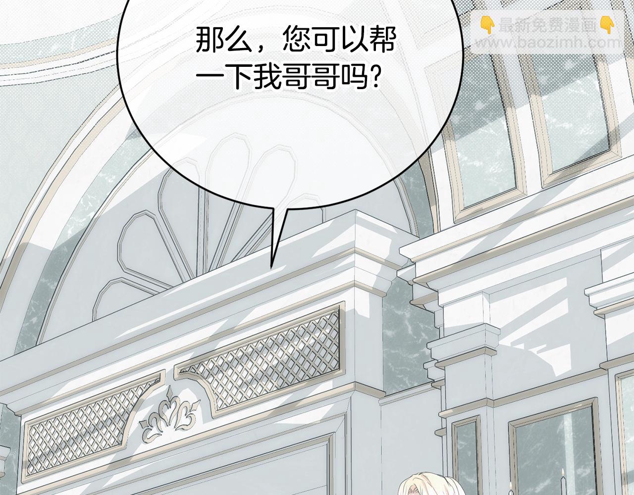 《我成了原着中不存在的角色》第62话 替哥哥求婚？ 第25页