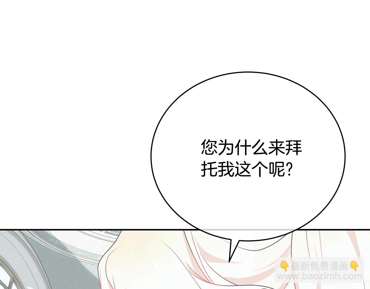 《我成了原着中不存在的角色》第62话 替哥哥求婚？ 第28页