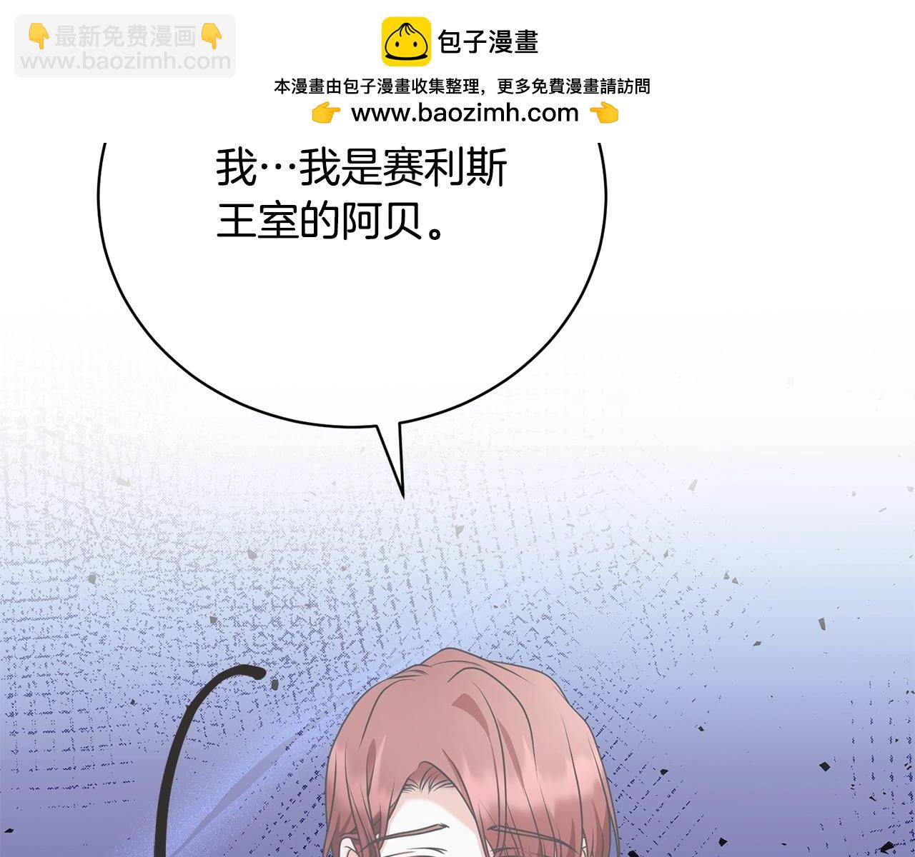 《我成了原着中不存在的角色》第62话 替哥哥求婚？ 第2页
