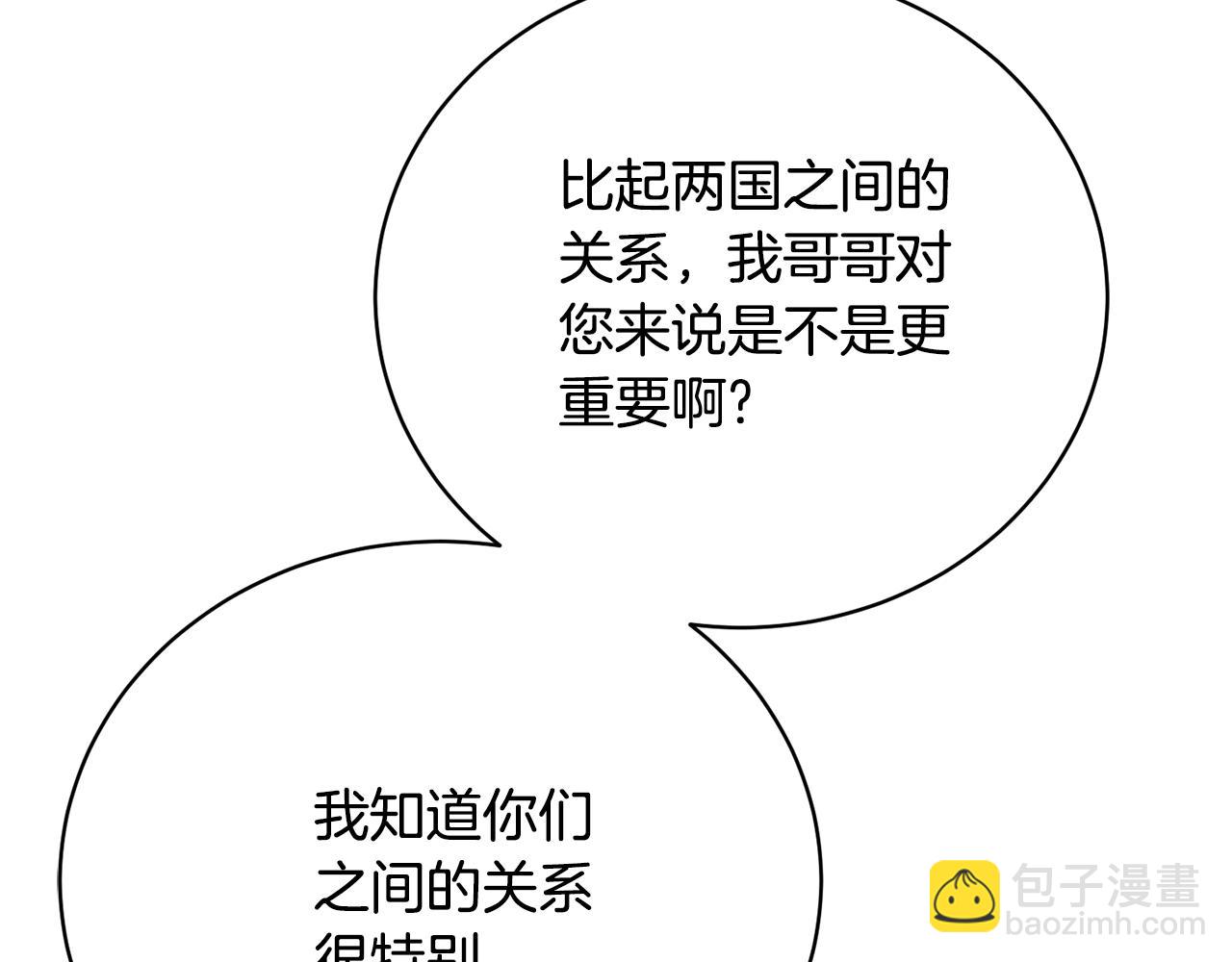 《我成了原着中不存在的角色》第62话 替哥哥求婚？ 第31页