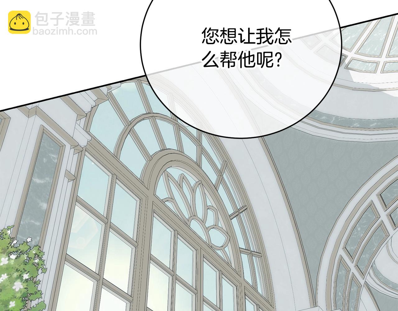 《我成了原着中不存在的角色》第62话 替哥哥求婚？ 第35页