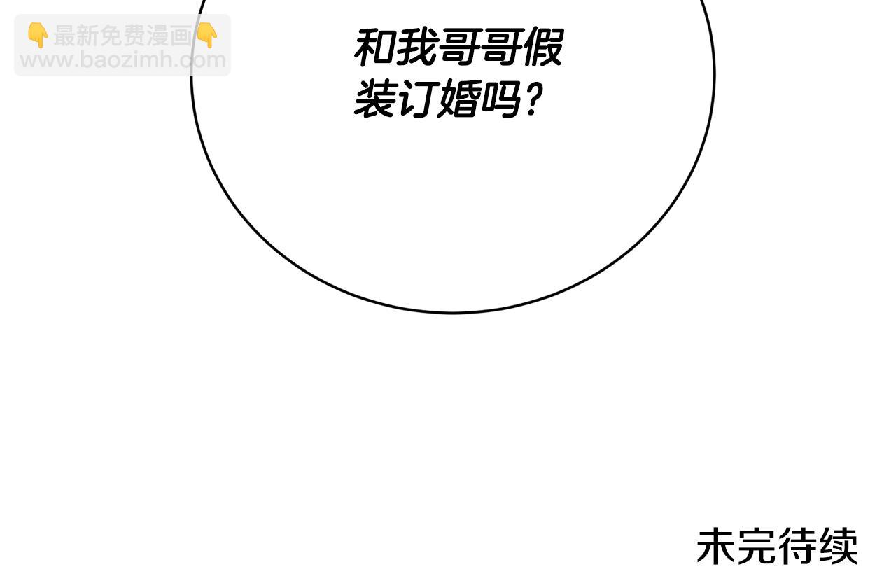 《我成了原着中不存在的角色》第62话 替哥哥求婚？ 第42页