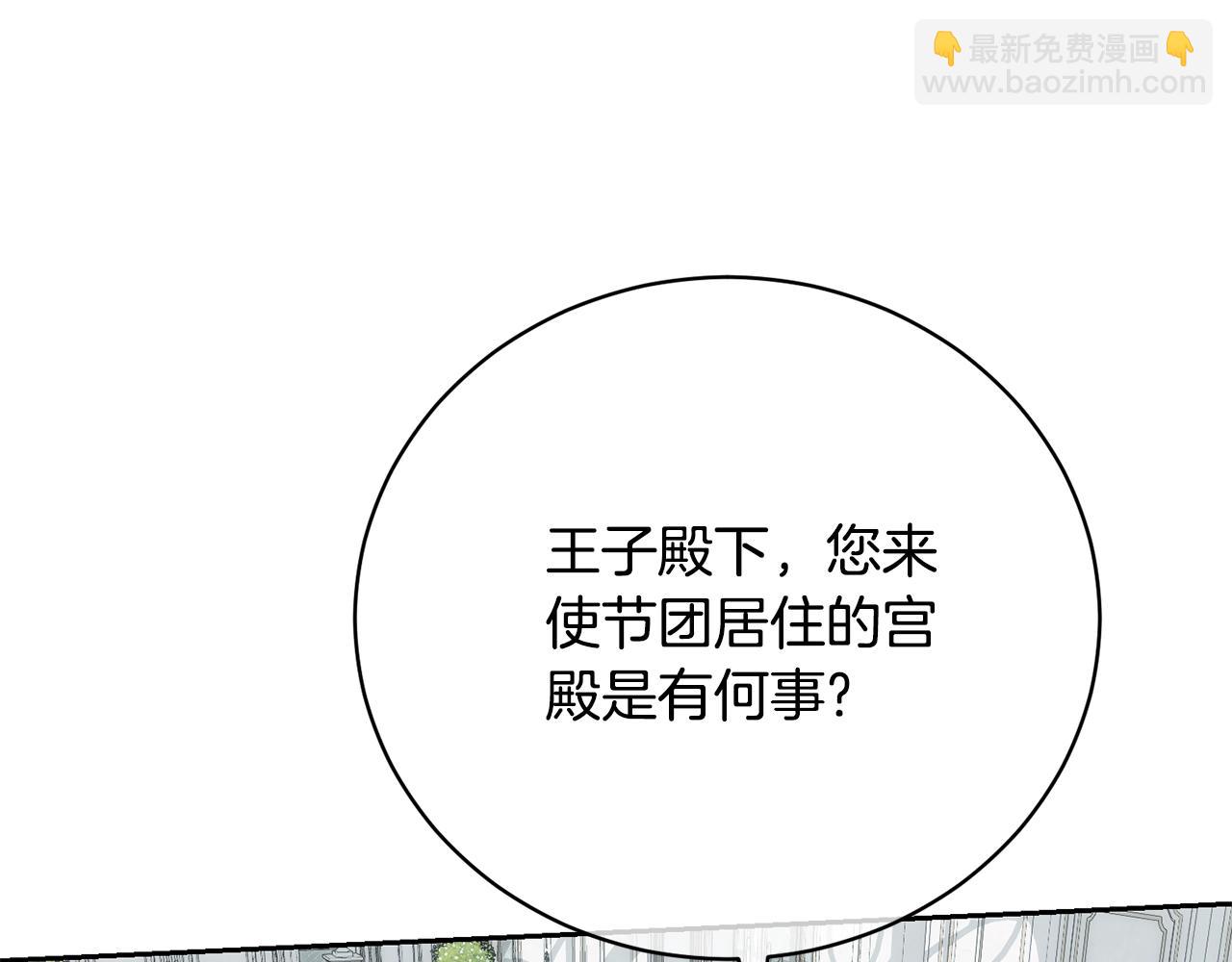 《我成了原着中不存在的角色》第62话 替哥哥求婚？ 第5页