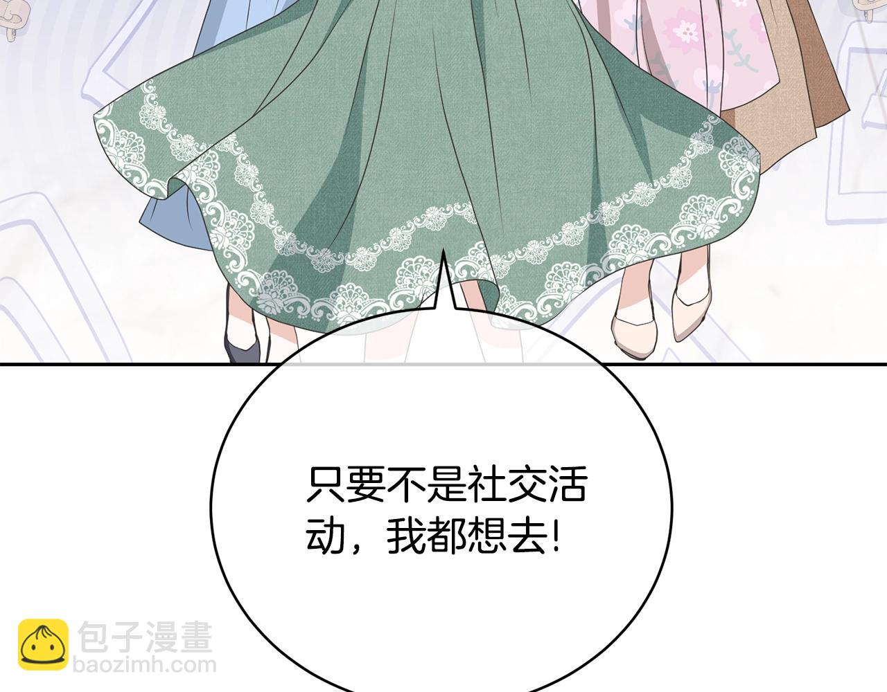 《我成了原着中不存在的角色》第61话 为妹妹挑选宴会礼服 第11页