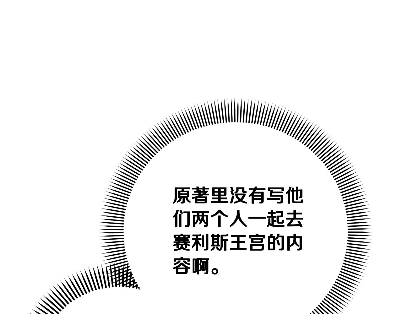 《我成了原着中不存在的角色》第61话 为妹妹挑选宴会礼服 第13页