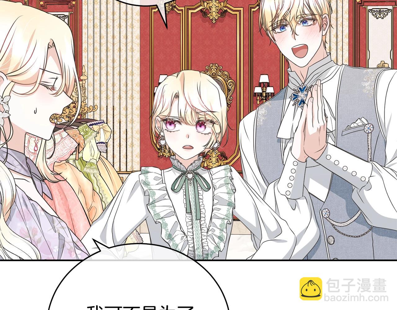 《我成了原着中不存在的角色》第61话 为妹妹挑选宴会礼服 第23页