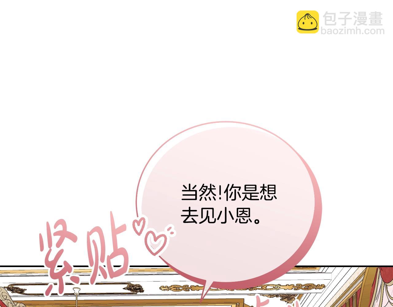 《我成了原着中不存在的角色》第61话 为妹妹挑选宴会礼服 第25页