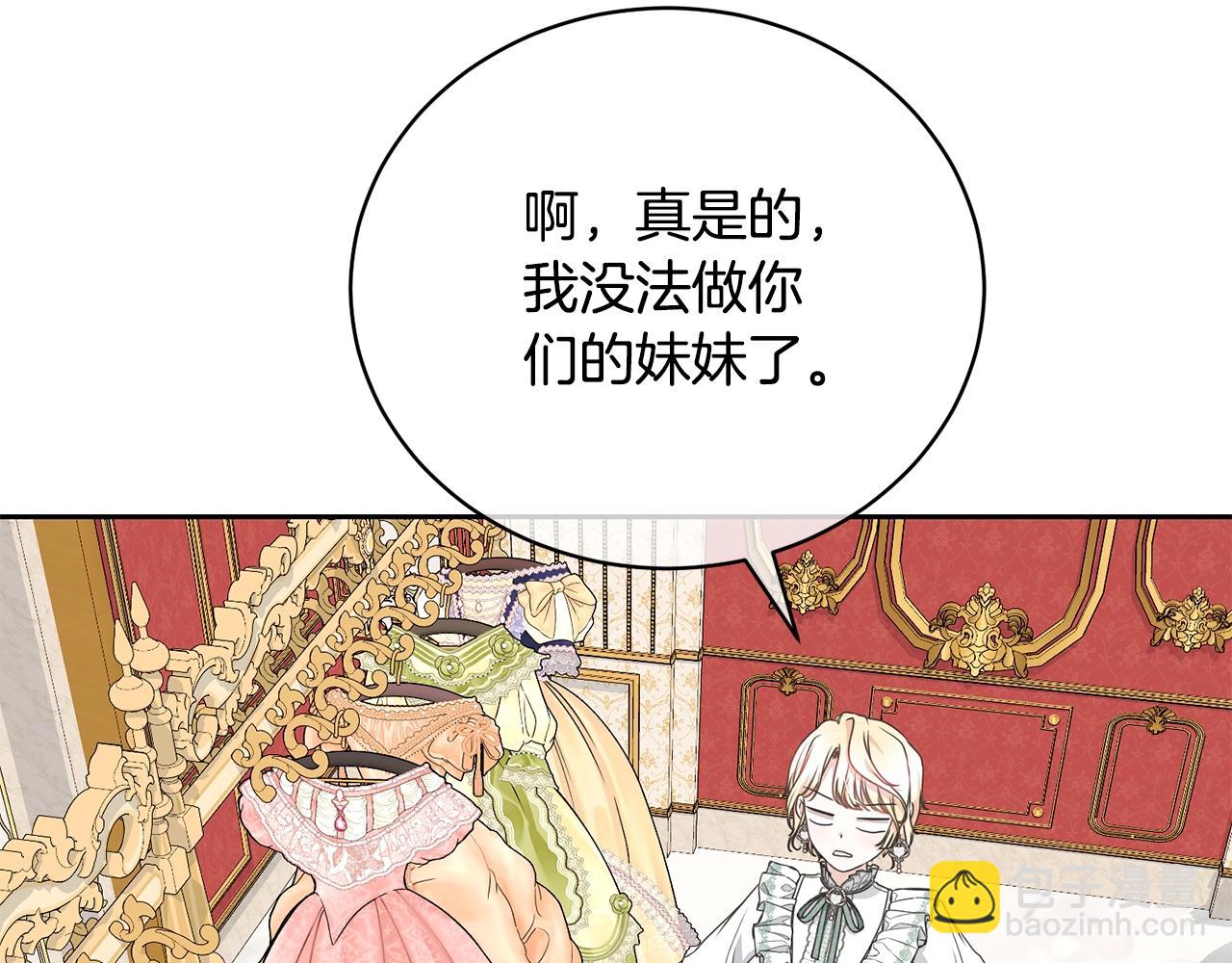 《我成了原着中不存在的角色》第61话 为妹妹挑选宴会礼服 第28页