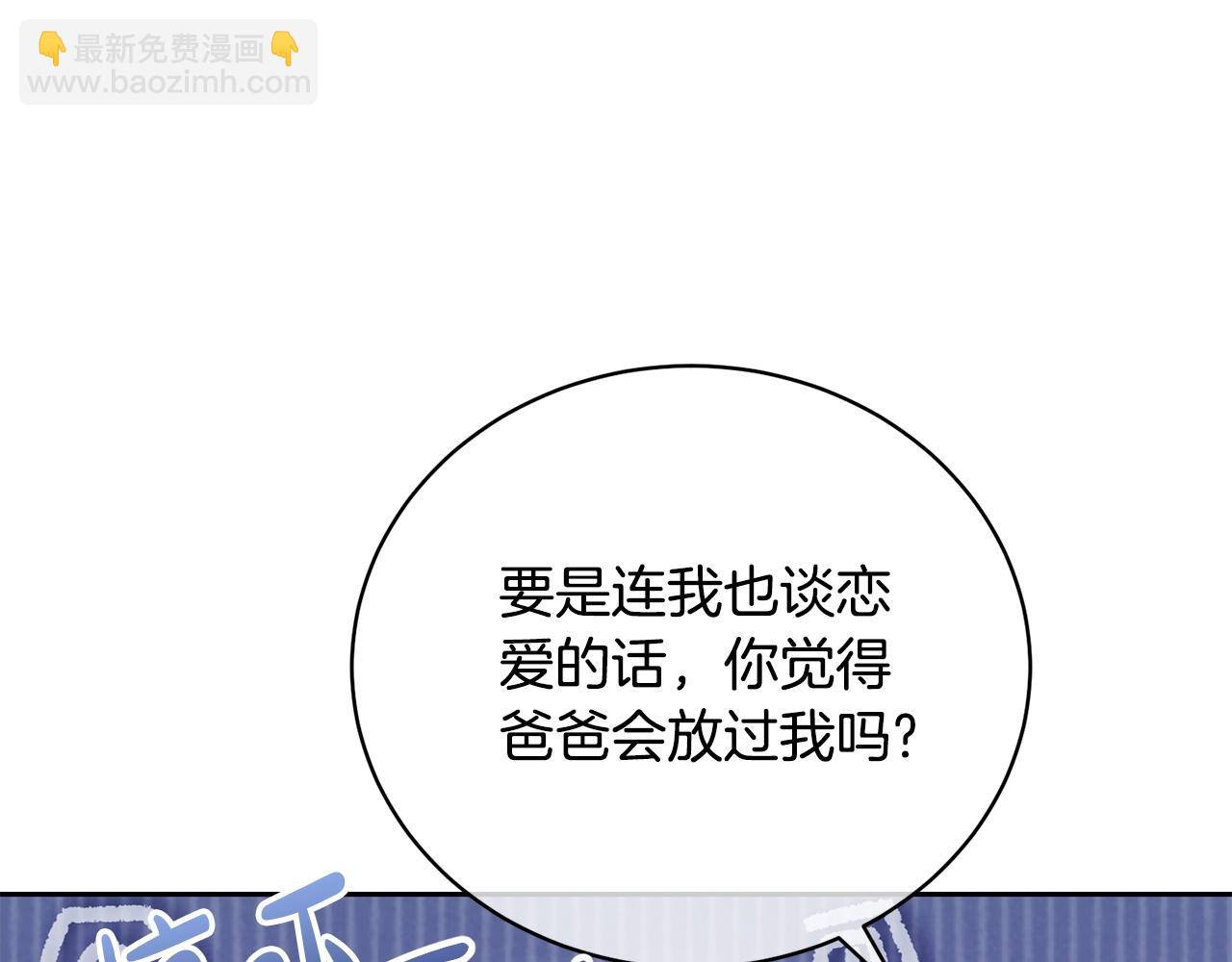 《我成了原着中不存在的角色》第61话 为妹妹挑选宴会礼服 第31页