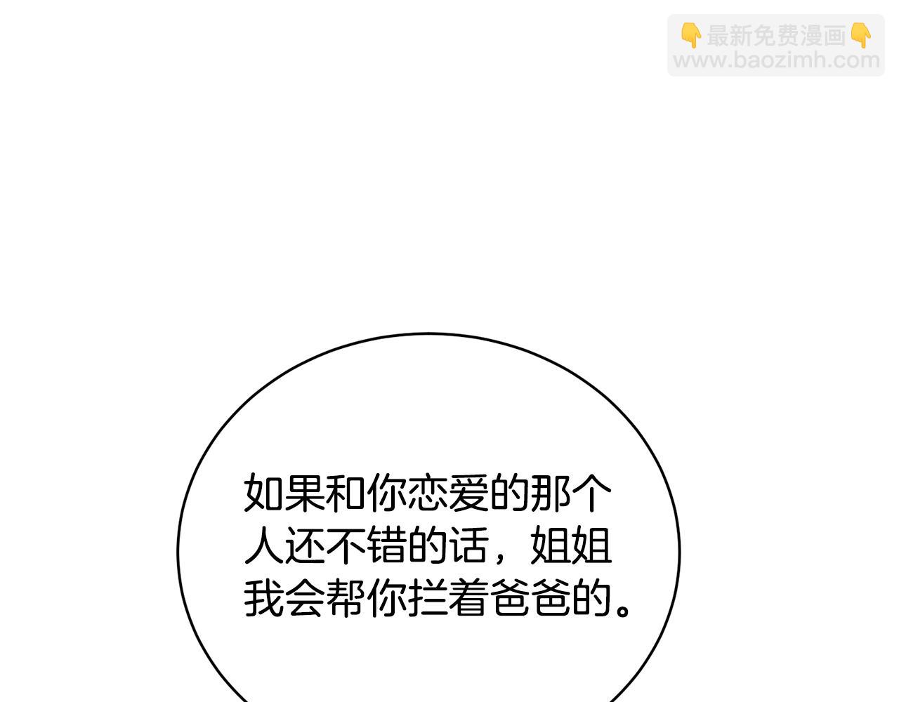 《我成了原着中不存在的角色》第61话 为妹妹挑选宴会礼服 第34页
