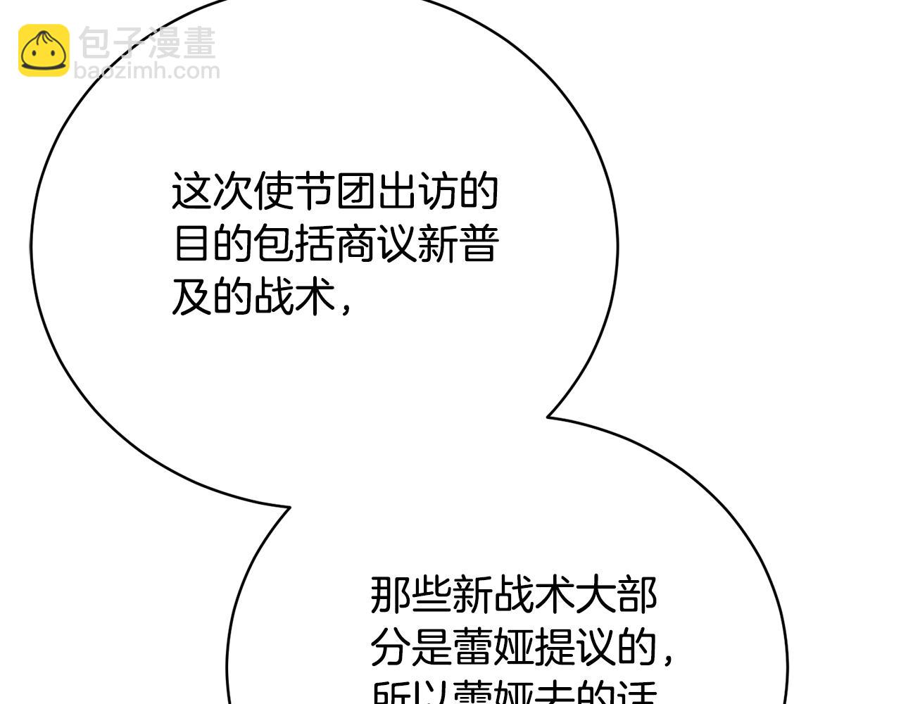 《我成了原着中不存在的角色》第61话 为妹妹挑选宴会礼服 第38页