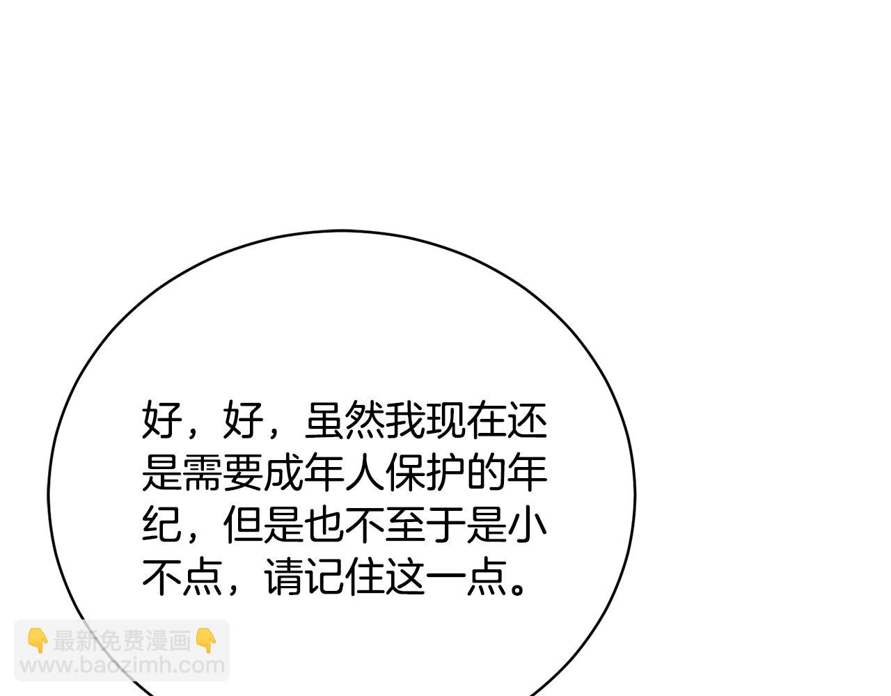 《我成了原着中不存在的角色》第61话 为妹妹挑选宴会礼服 第42页