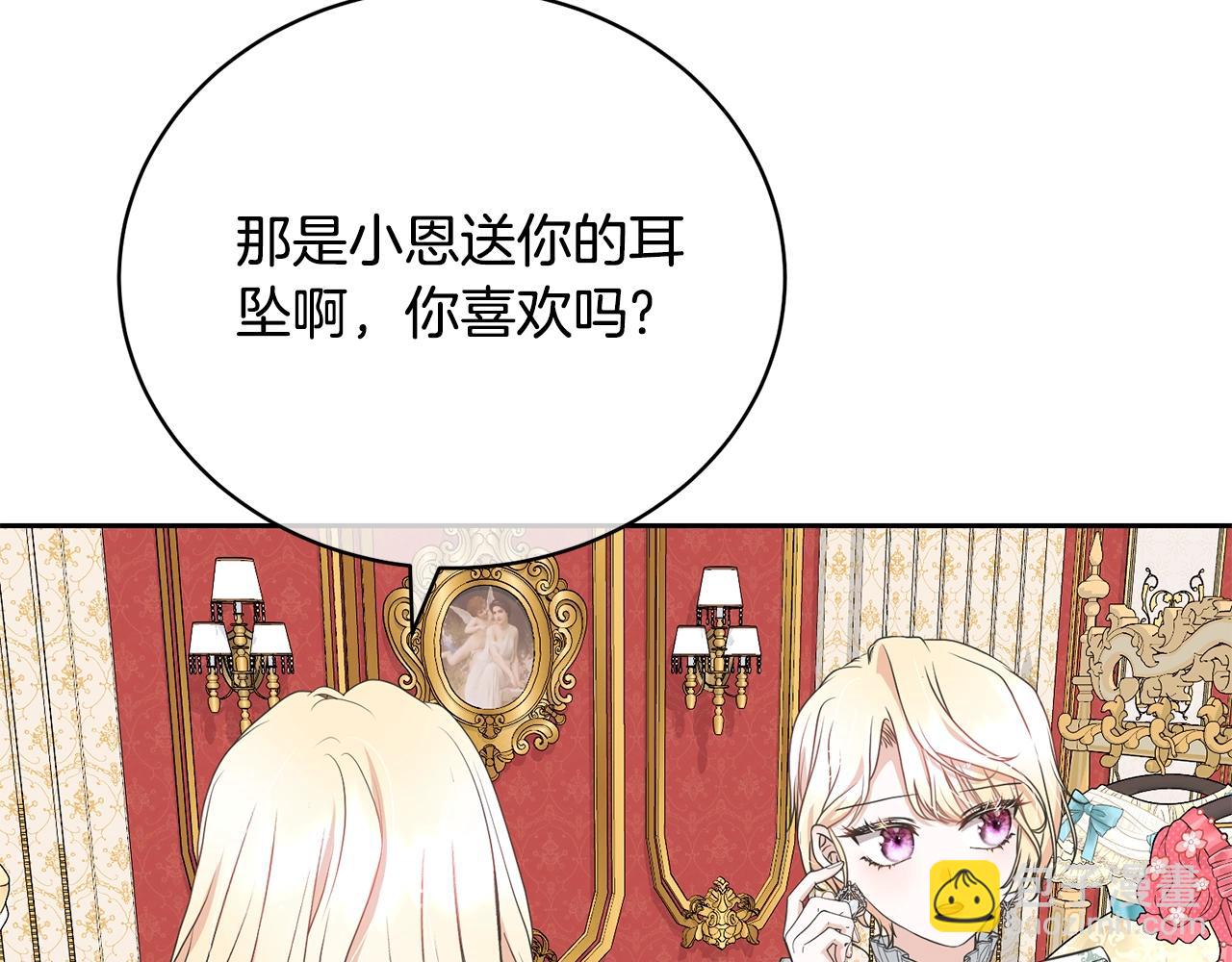 《我成了原着中不存在的角色》第61话 为妹妹挑选宴会礼服 第45页