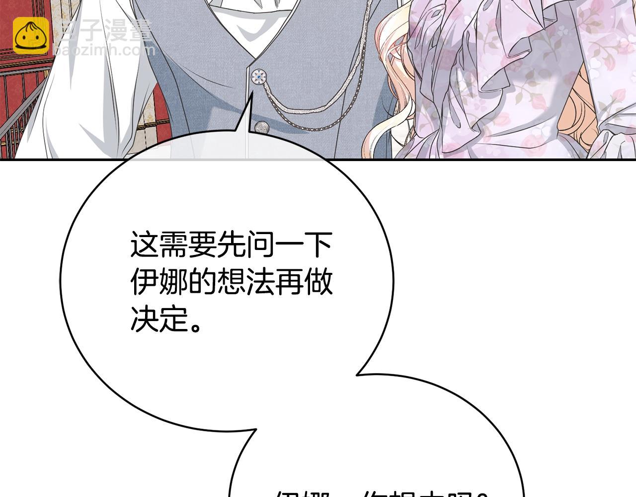 《我成了原着中不存在的角色》第61话 为妹妹挑选宴会礼服 第7页