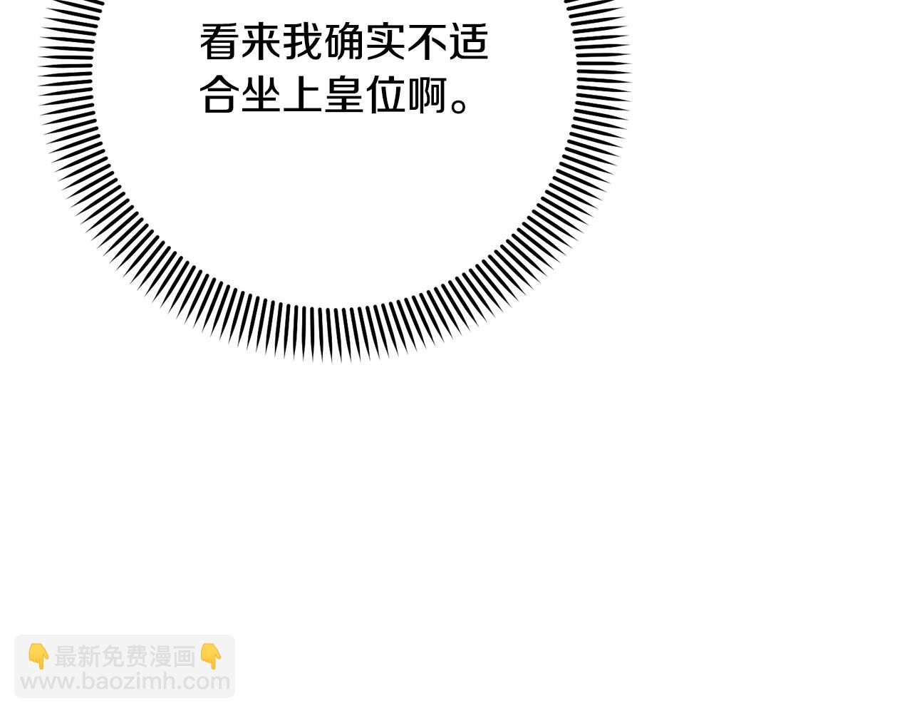 《我成了原着中不存在的角色》第65话 哥哥遭王妃暗算？！ 第11页