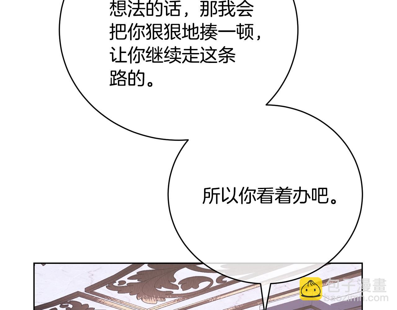 《我成了原着中不存在的角色》第65话 哥哥遭王妃暗算？！ 第20页