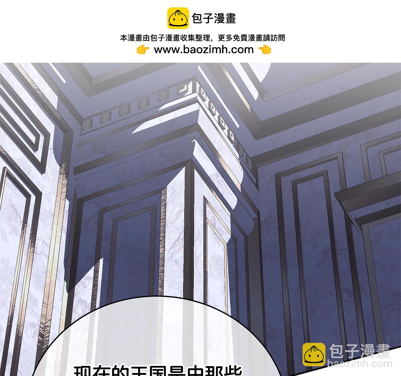 《我成了原着中不存在的角色》第65话 哥哥遭王妃暗算？！ 第2页