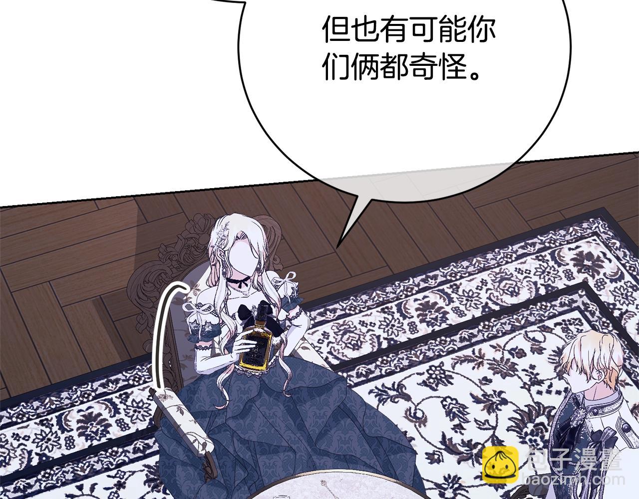 《我成了原着中不存在的角色》第65话 哥哥遭王妃暗算？！ 第37页