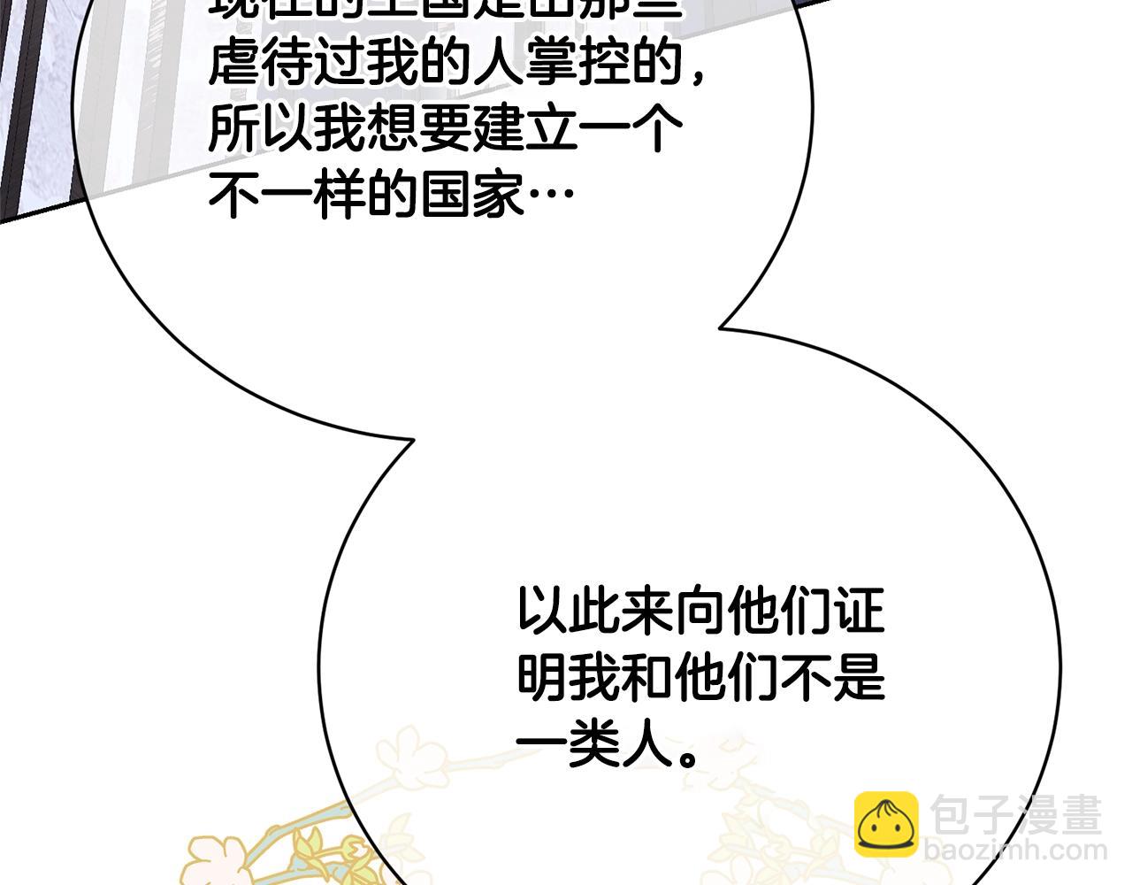 《我成了原着中不存在的角色》第65话 哥哥遭王妃暗算？！ 第3页