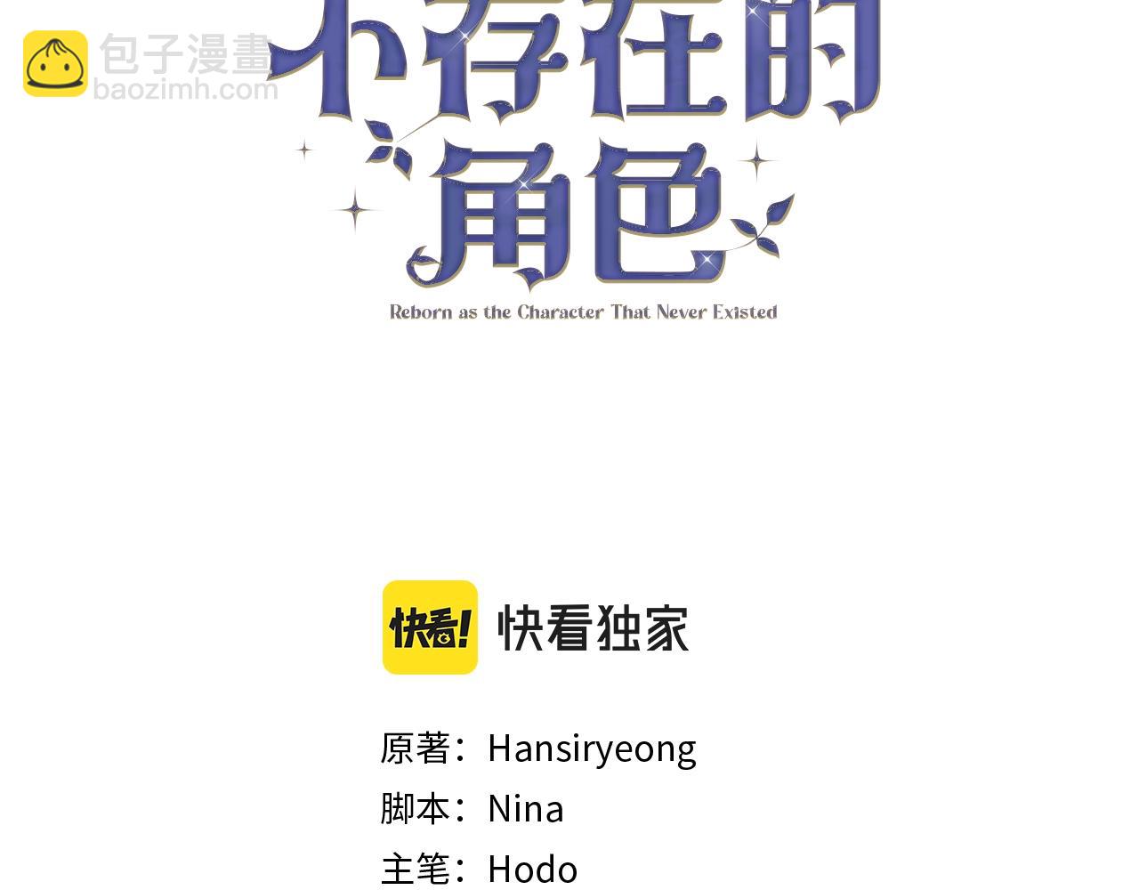 《我成了原着中不存在的角色》第65话 哥哥遭王妃暗算？！ 第45页