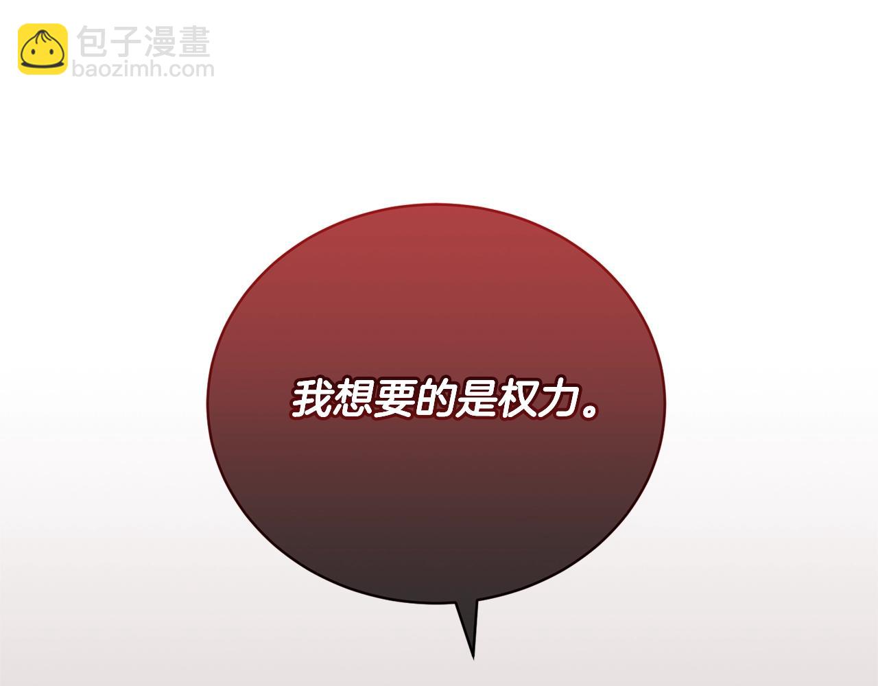 《我成了原着中不存在的角色》第66话 做自己世界的主角 第11页