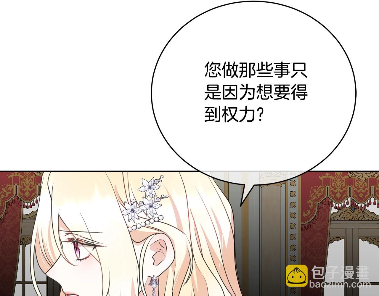 《我成了原着中不存在的角色》第66话 做自己世界的主角 第15页