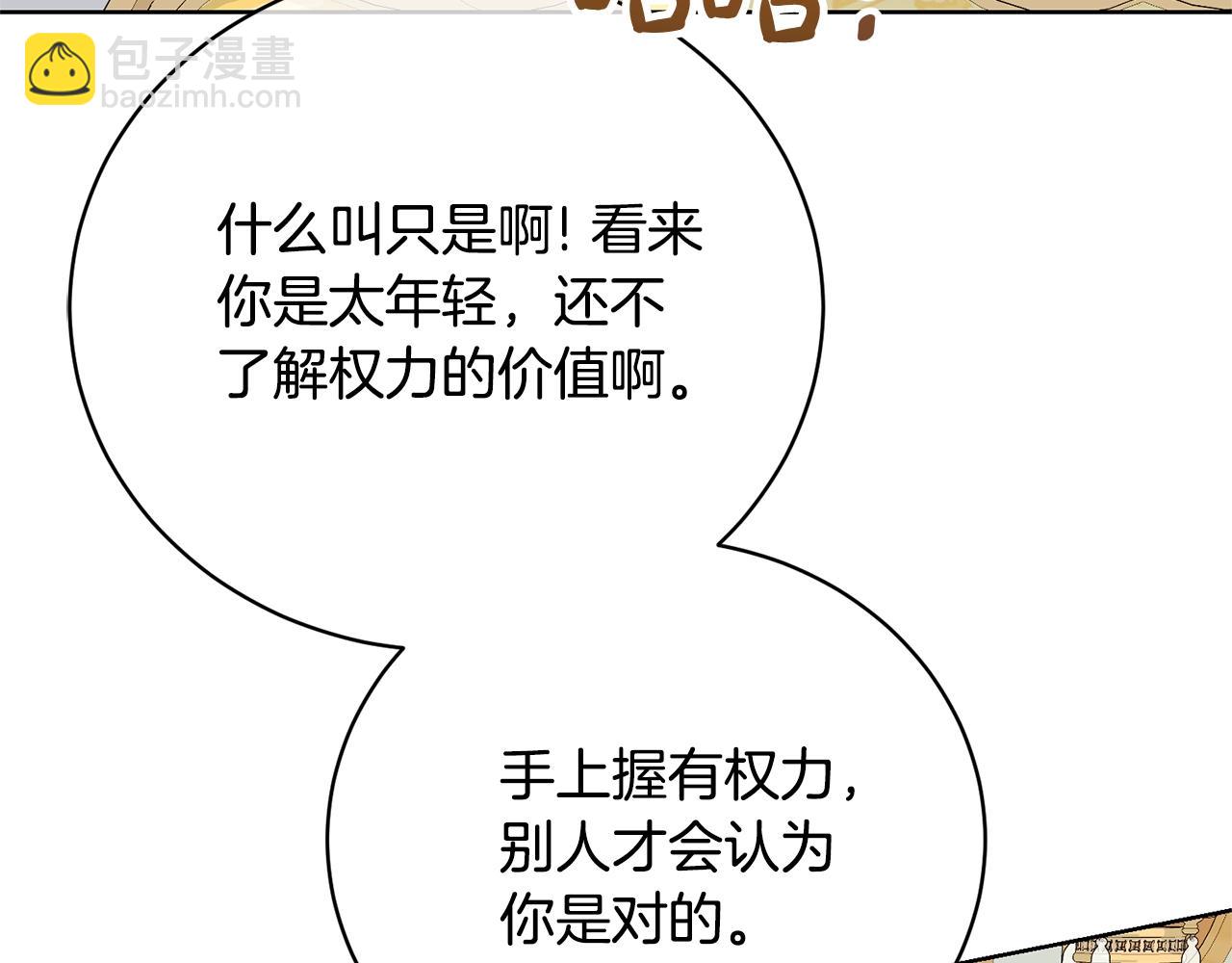 《我成了原着中不存在的角色》第66话 做自己世界的主角 第19页
