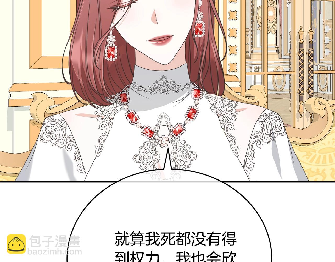 《我成了原着中不存在的角色》第66话 做自己世界的主角 第23页