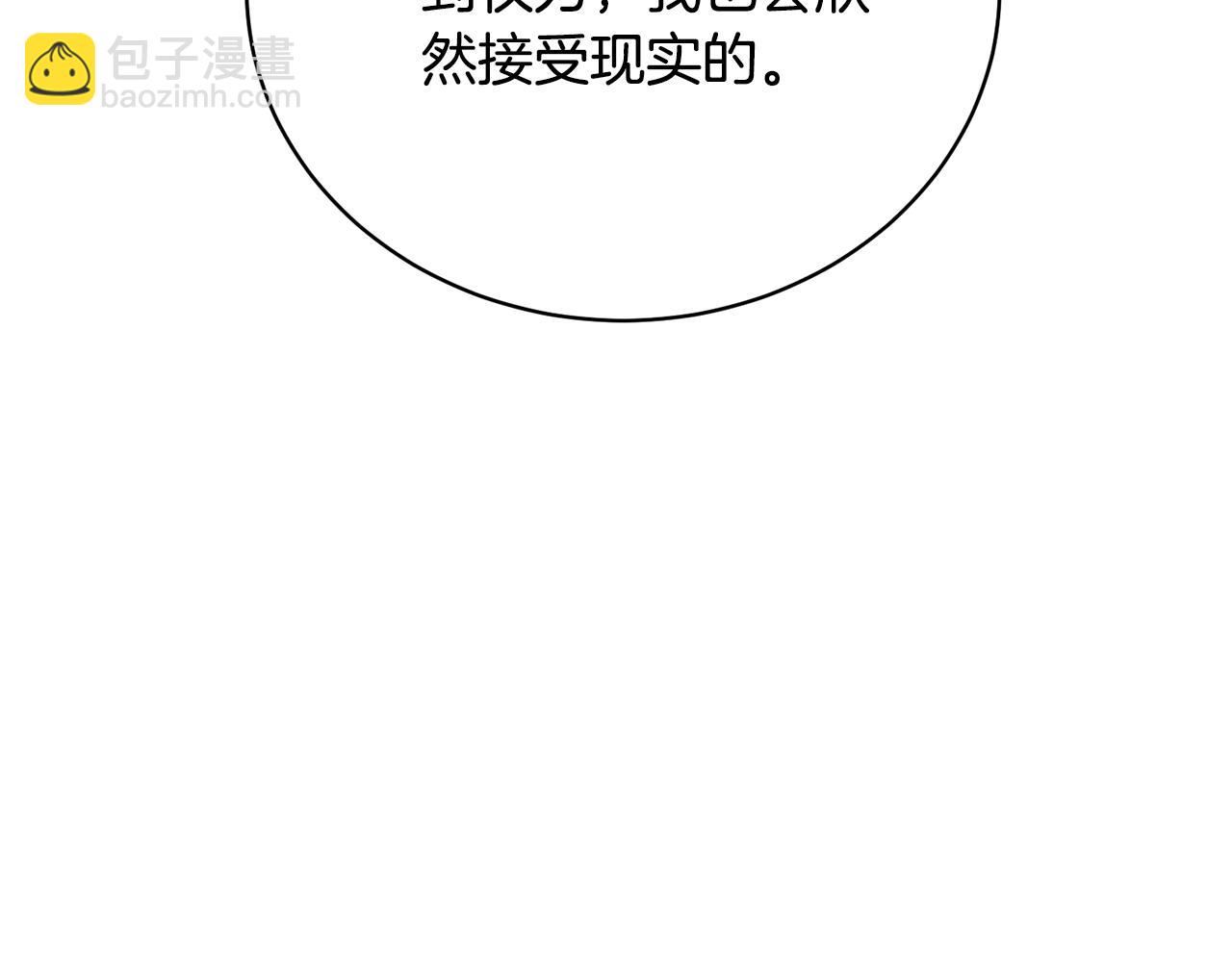 《我成了原着中不存在的角色》第66话 做自己世界的主角 第24页