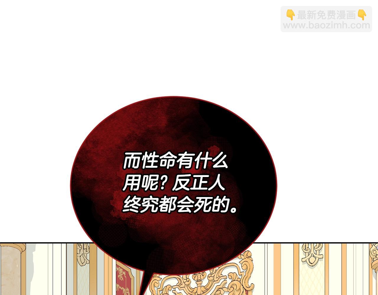 《我成了原着中不存在的角色》第66话 做自己世界的主角 第25页
